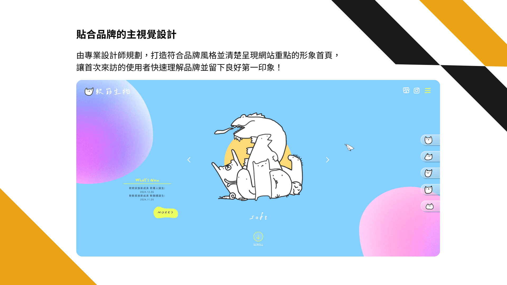 風格化介面設計